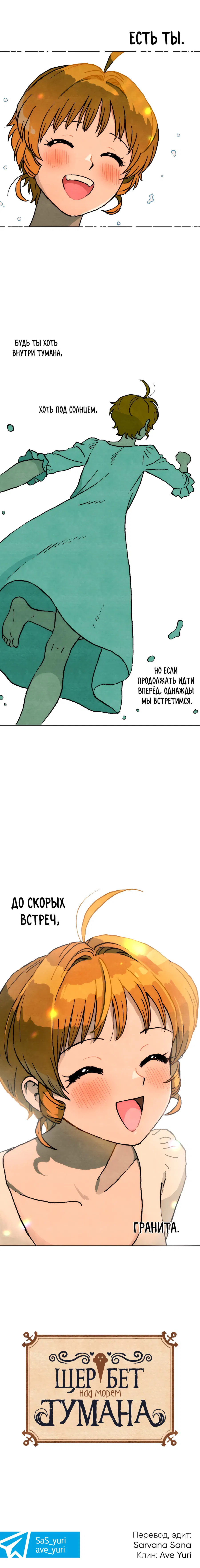 Манга Щербет над морем тумана - Глава 60 Страница 45