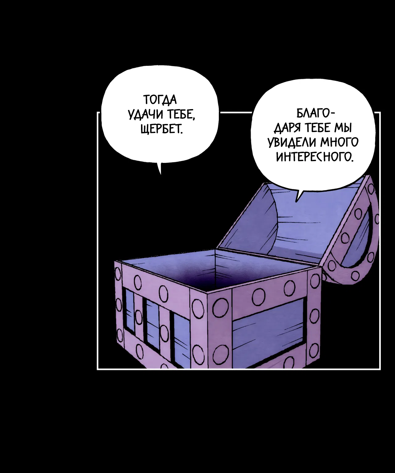 Манга Щербет над морем тумана - Глава 60 Страница 35