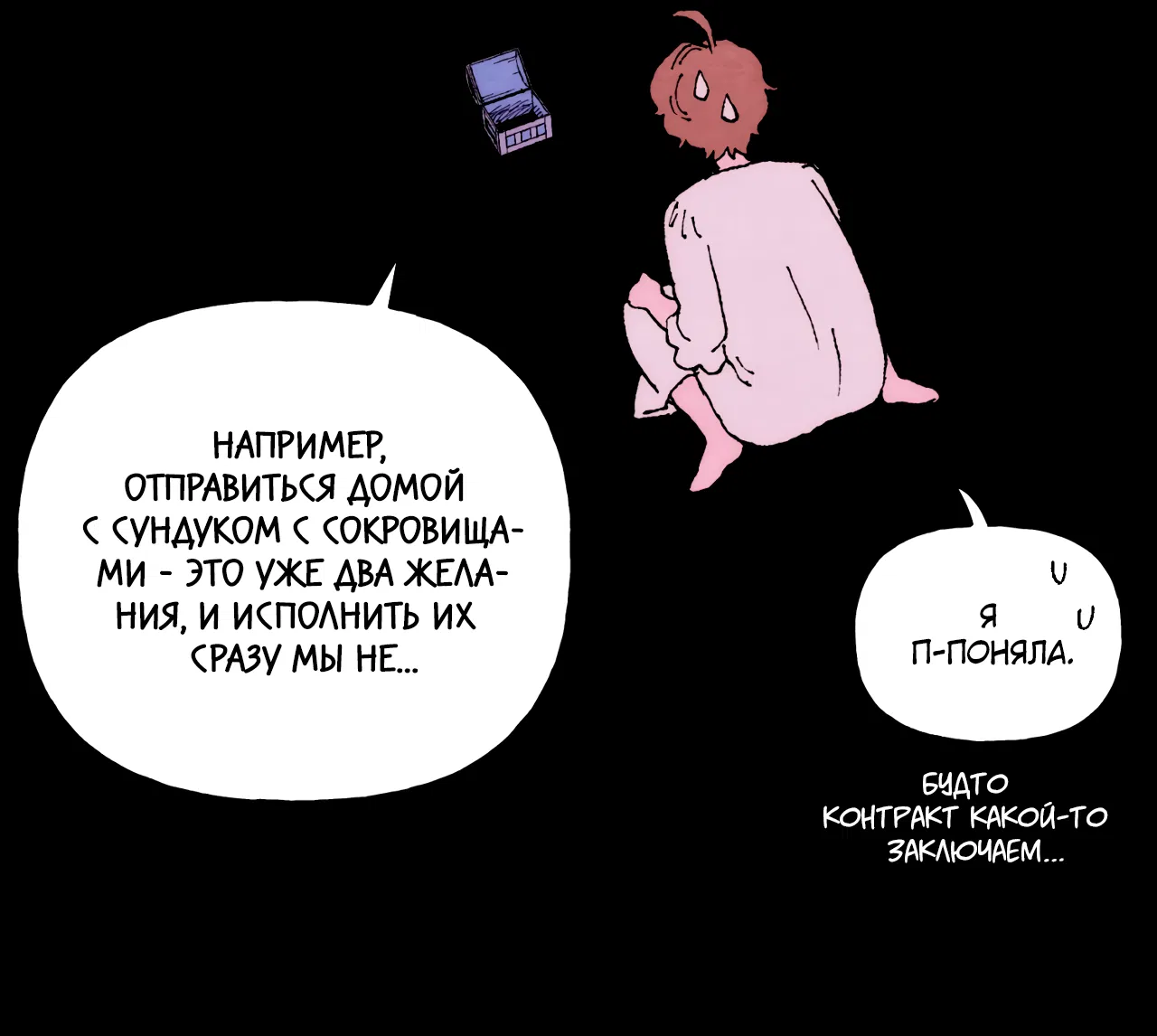 Манга Щербет над морем тумана - Глава 60 Страница 28