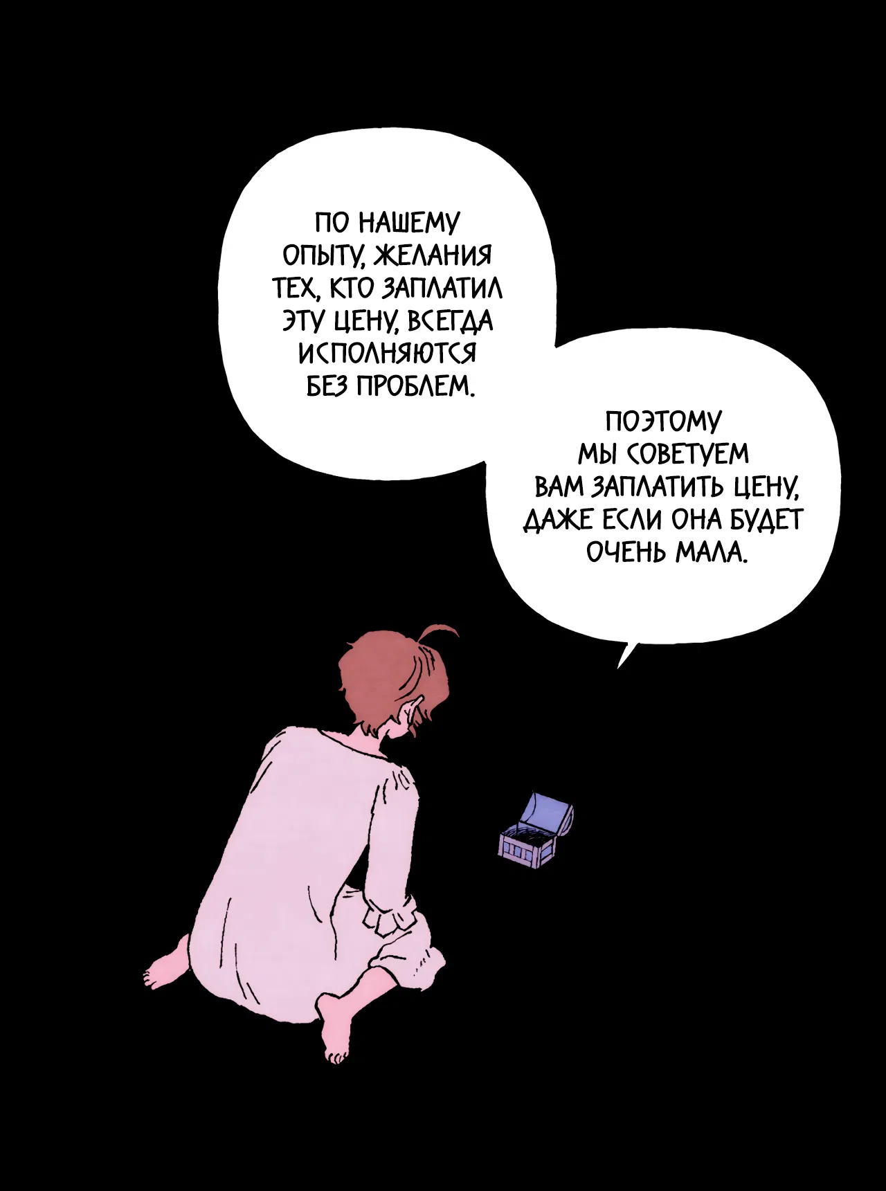 Манга Щербет над морем тумана - Глава 60 Страница 5