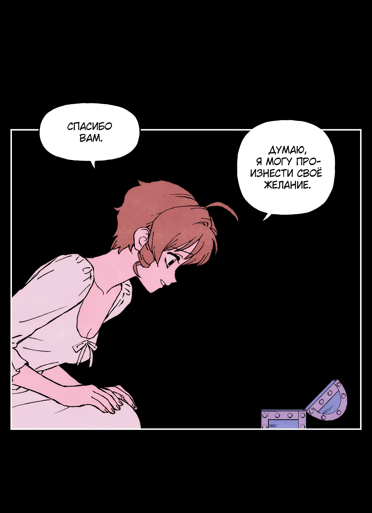 Манга Щербет над морем тумана - Глава 60 Страница 26