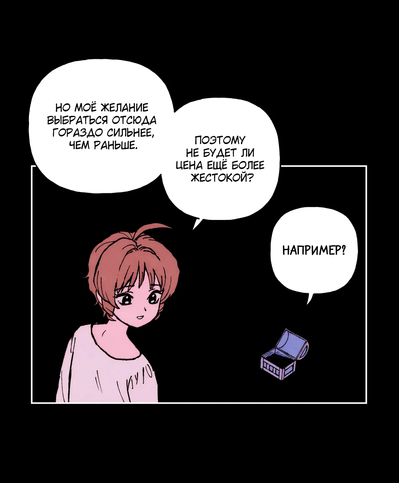 Манга Щербет над морем тумана - Глава 60 Страница 18