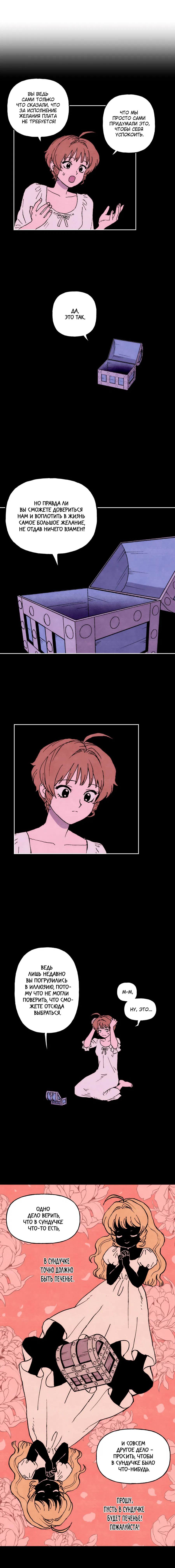 Манга Щербет над морем тумана - Глава 60 Страница 1