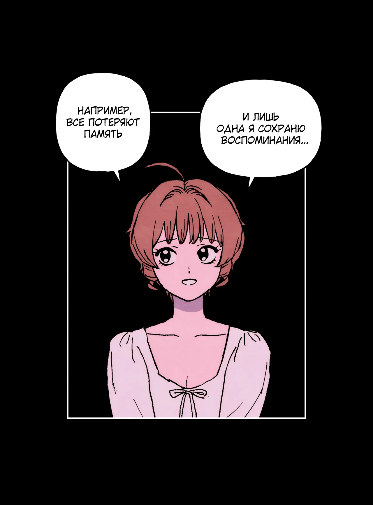 Манга Щербет над морем тумана - Глава 60 Страница 19