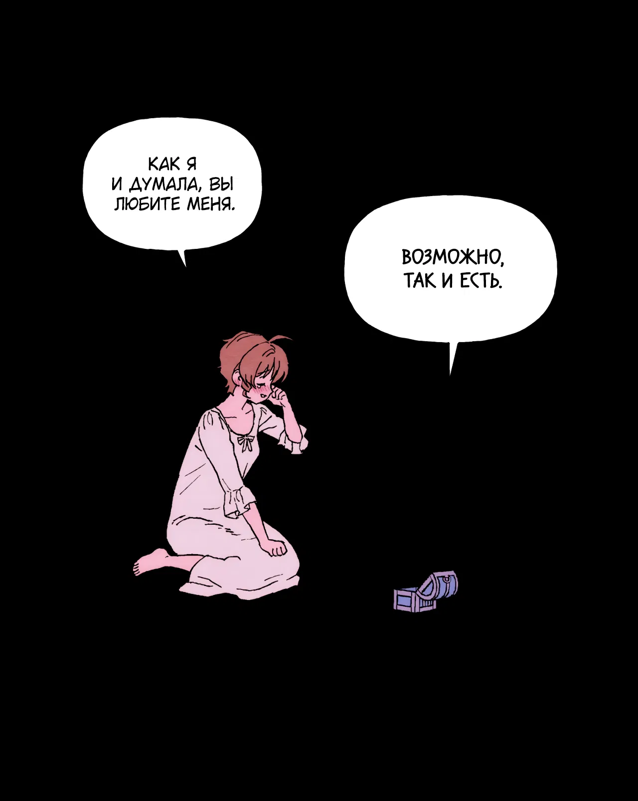 Манга Щербет над морем тумана - Глава 60 Страница 22