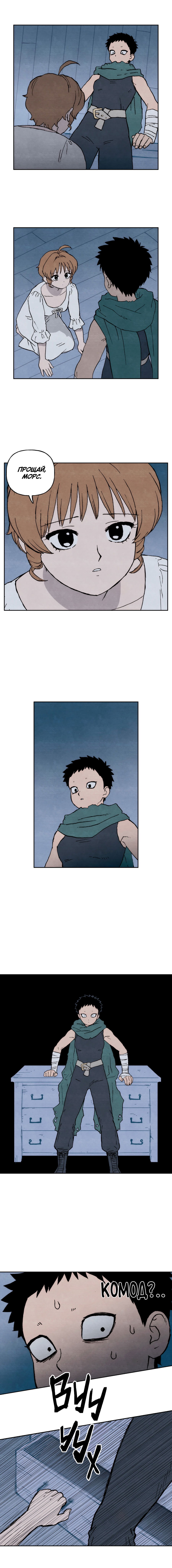 Манга Щербет над морем тумана - Глава 59 Страница 5