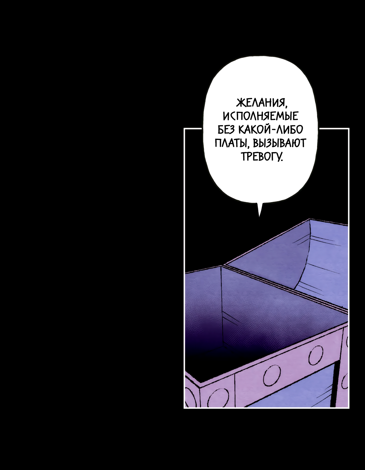 Манга Щербет над морем тумана - Глава 59 Страница 25