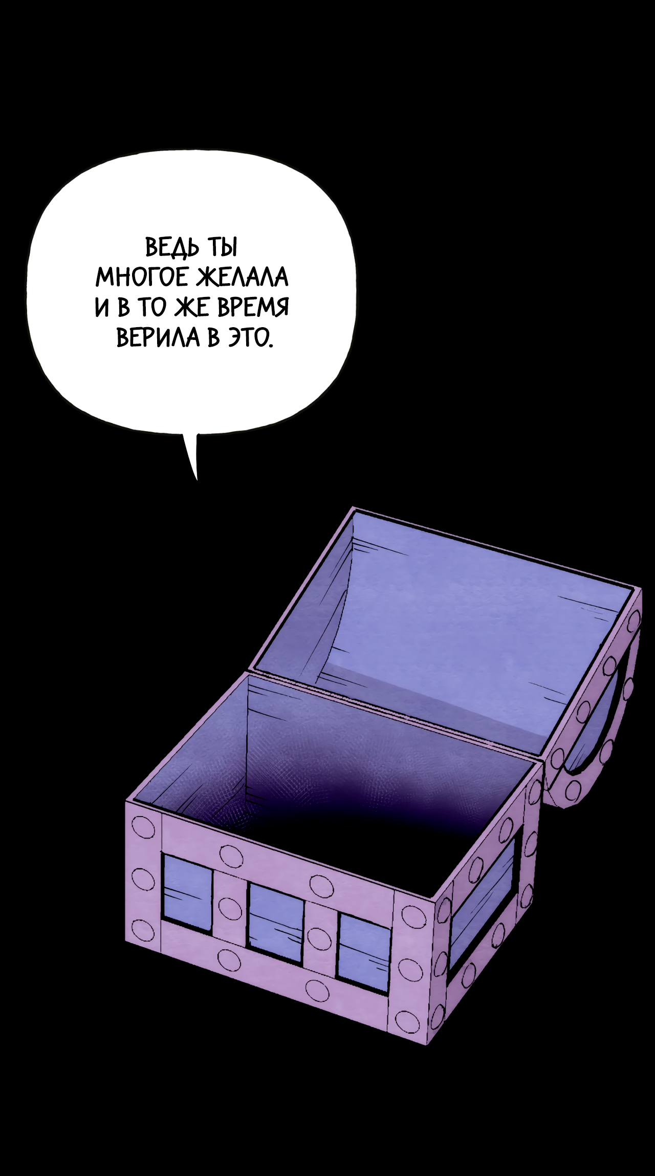 Манга Щербет над морем тумана - Глава 59 Страница 31