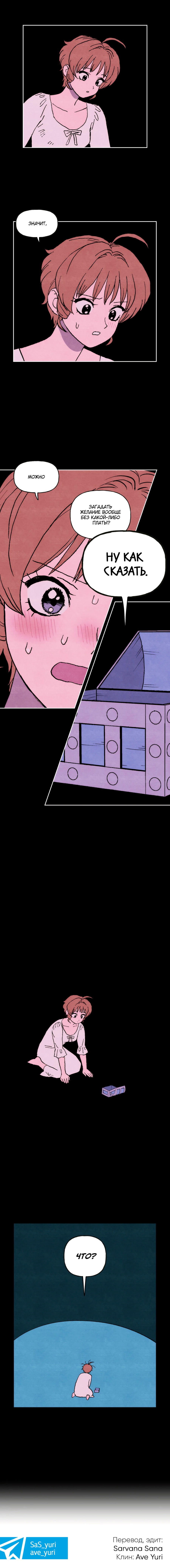 Манга Щербет над морем тумана - Глава 59 Страница 32