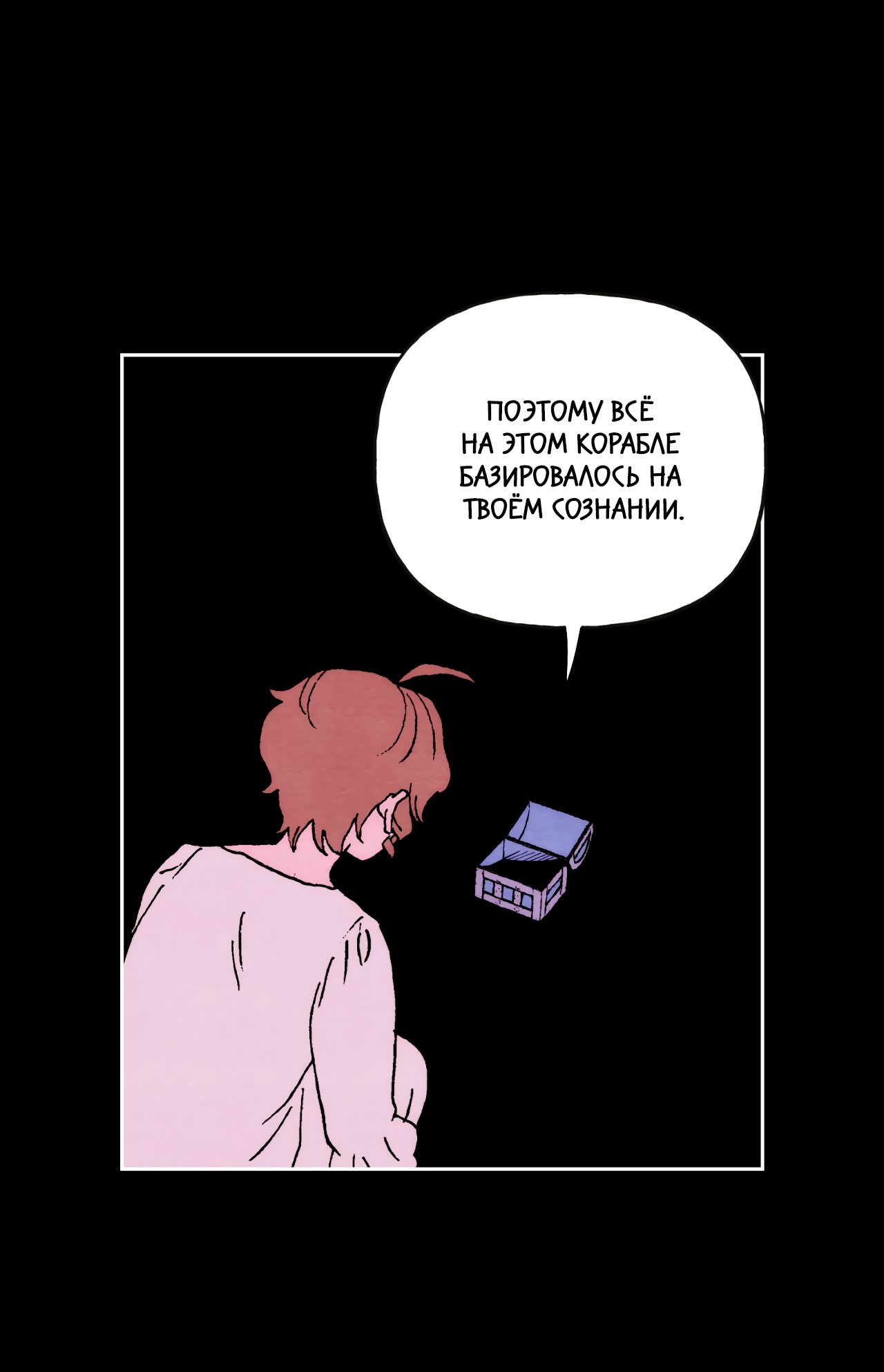 Манга Щербет над морем тумана - Глава 59 Страница 30