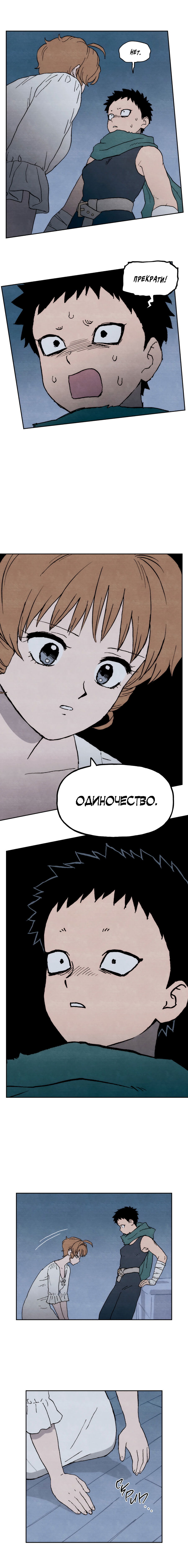 Манга Щербет над морем тумана - Глава 59 Страница 4