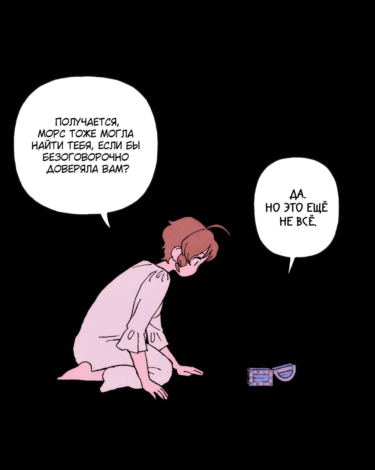 Манга Щербет над морем тумана - Глава 59 Страница 21