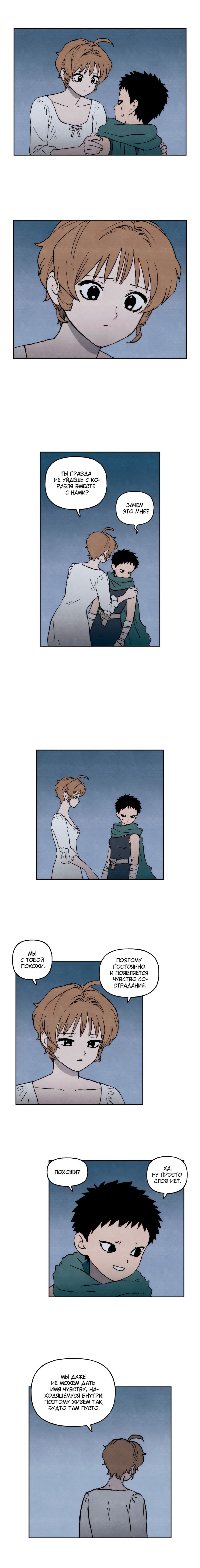 Манга Щербет над морем тумана - Глава 59 Страница 2