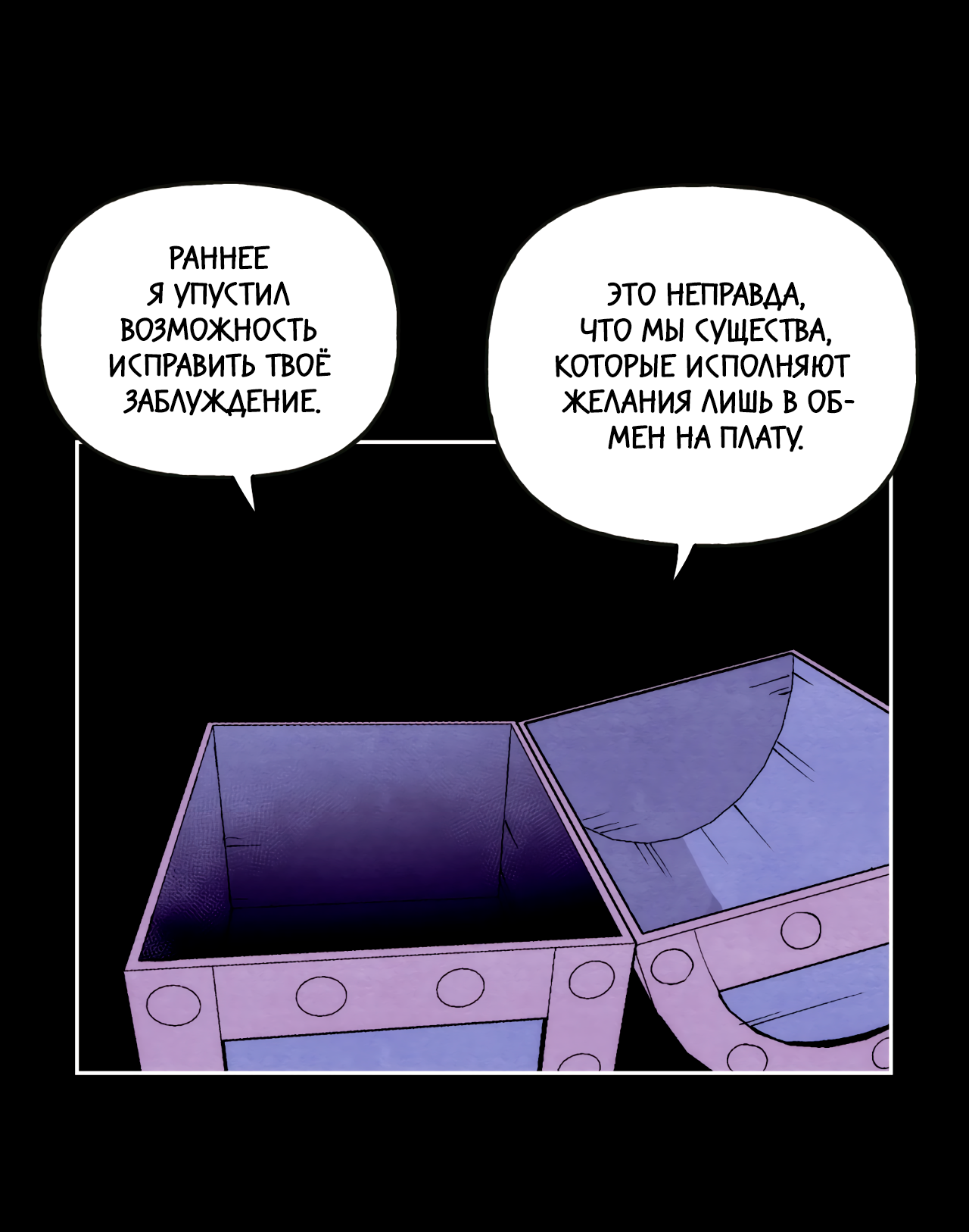 Манга Щербет над морем тумана - Глава 59 Страница 22