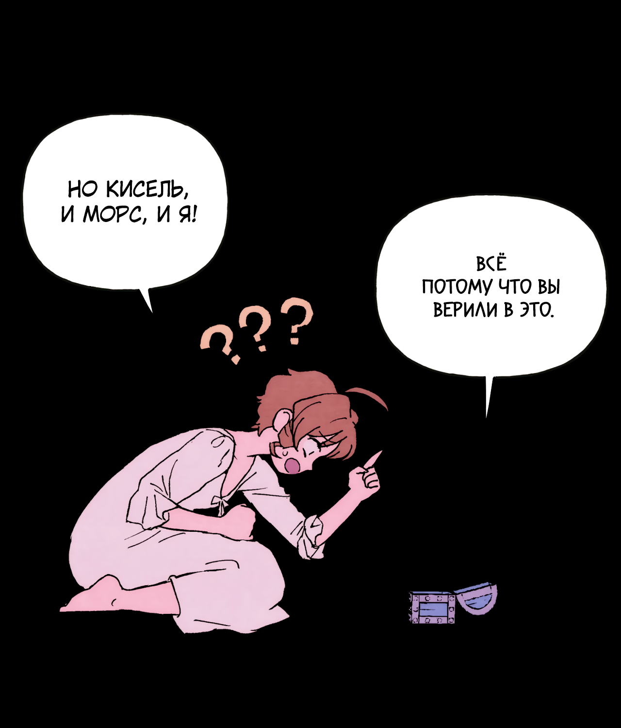 Манга Щербет над морем тумана - Глава 59 Страница 24