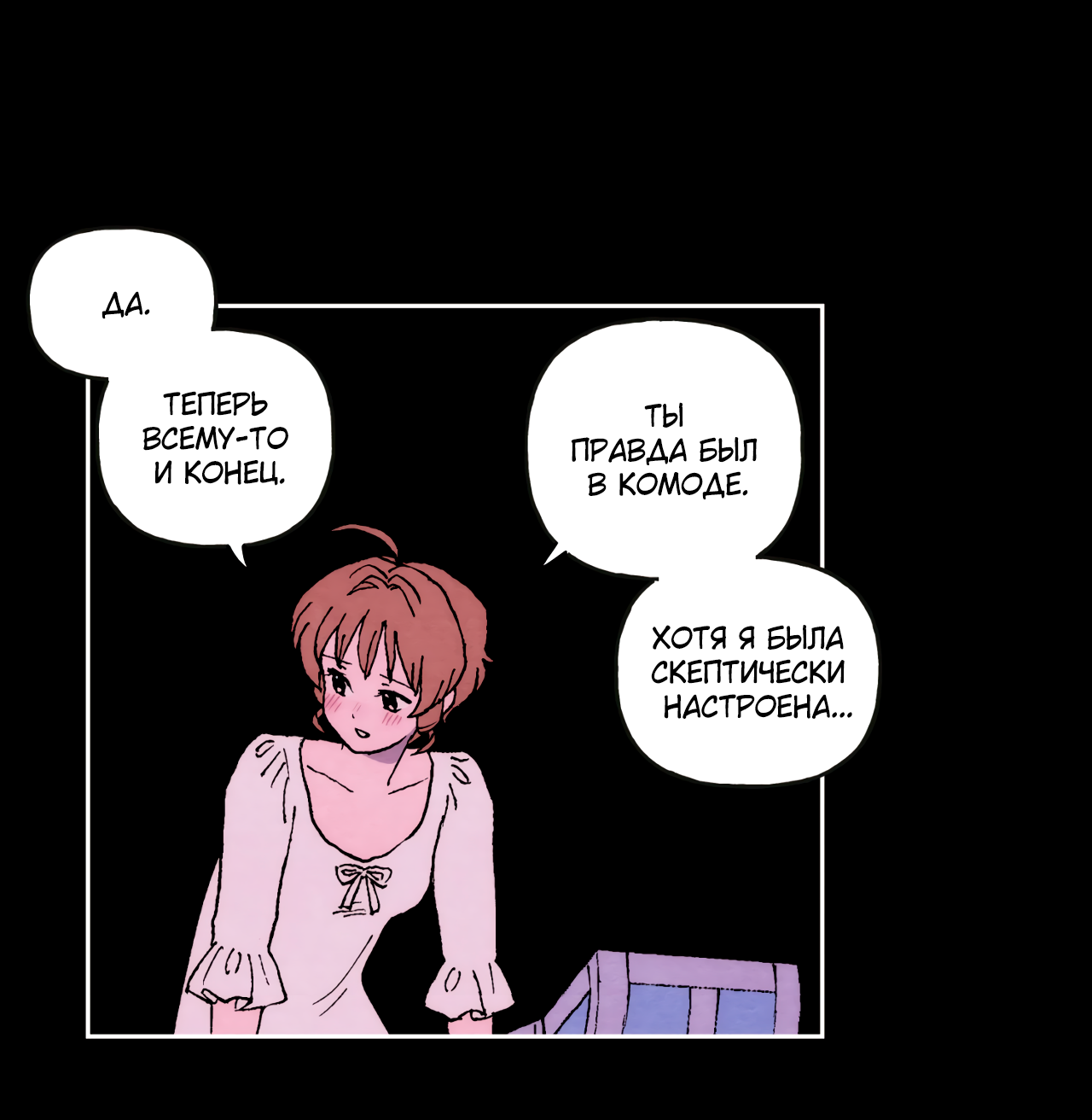 Манга Щербет над морем тумана - Глава 59 Страница 17