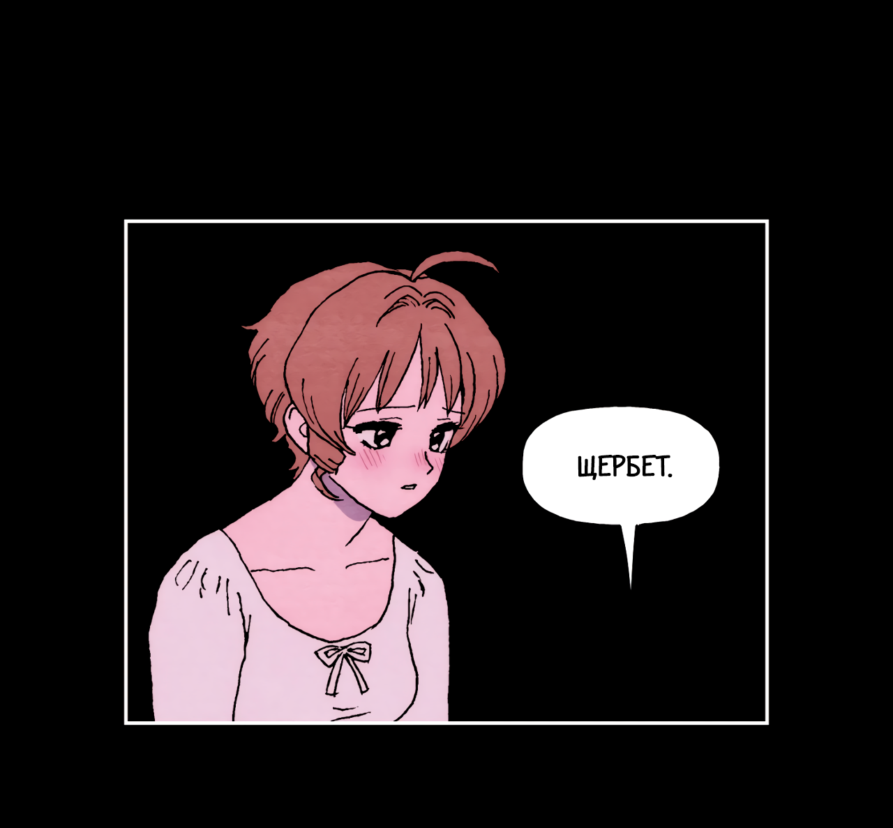 Манга Щербет над морем тумана - Глава 59 Страница 13