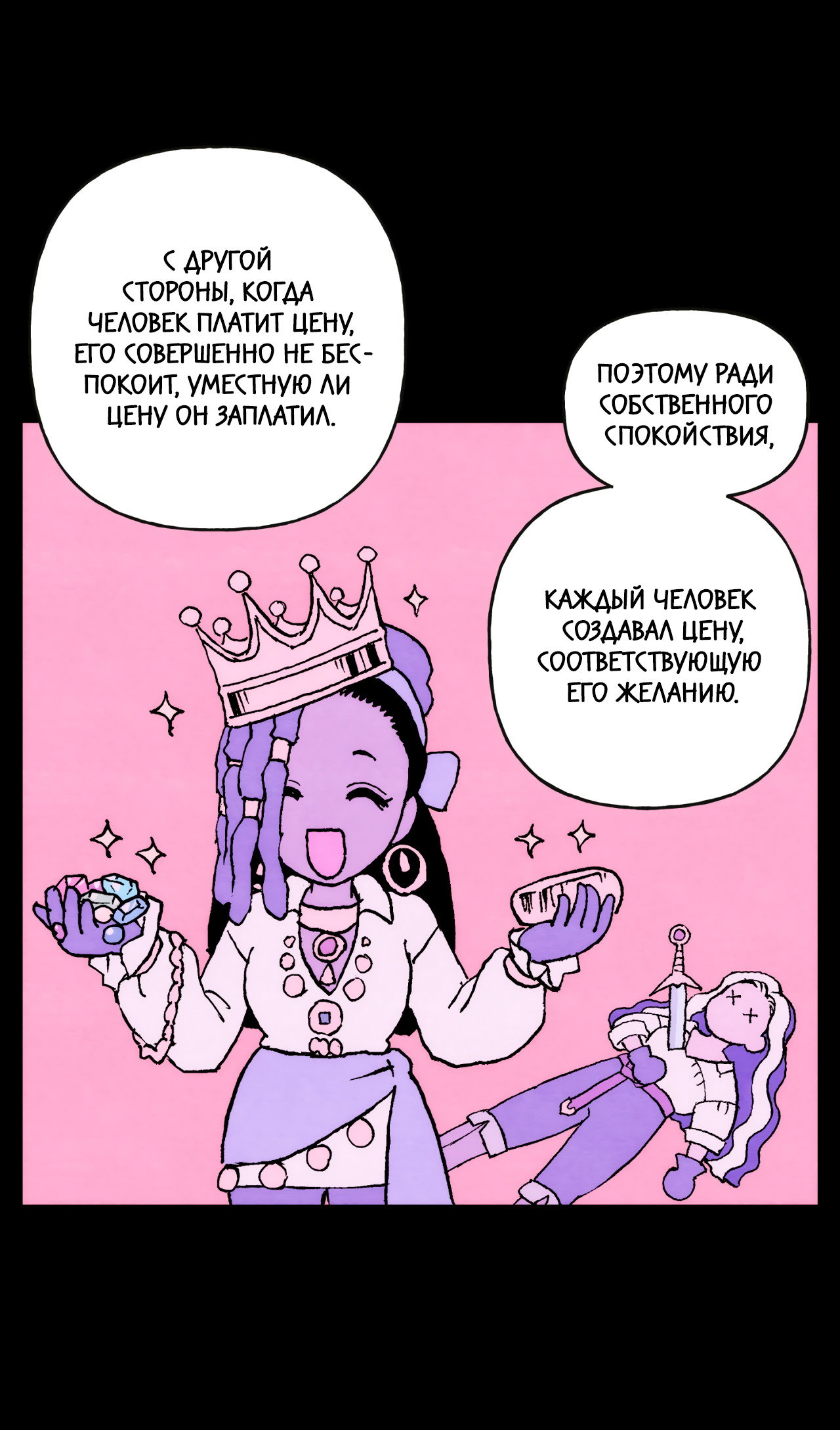 Манга Щербет над морем тумана - Глава 59 Страница 28