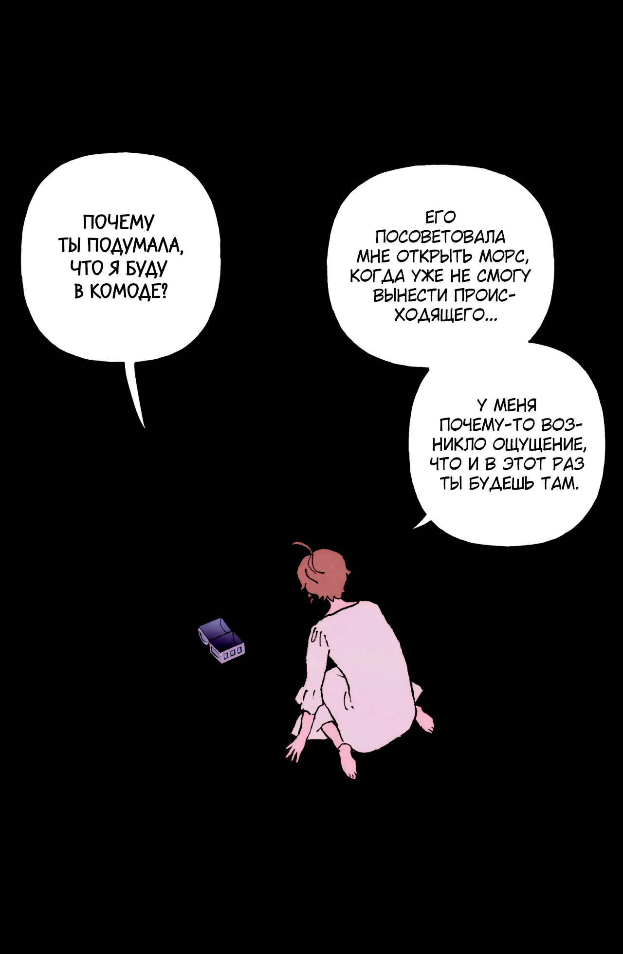 Манга Щербет над морем тумана - Глава 59 Страница 15