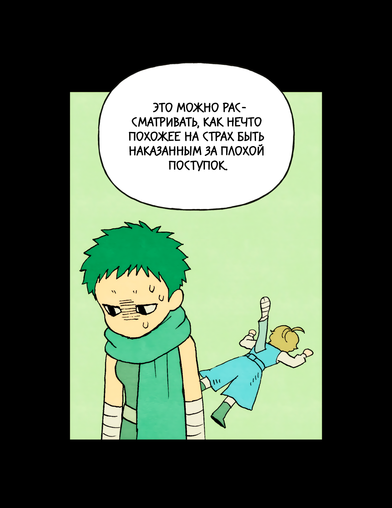 Манга Щербет над морем тумана - Глава 59 Страница 27