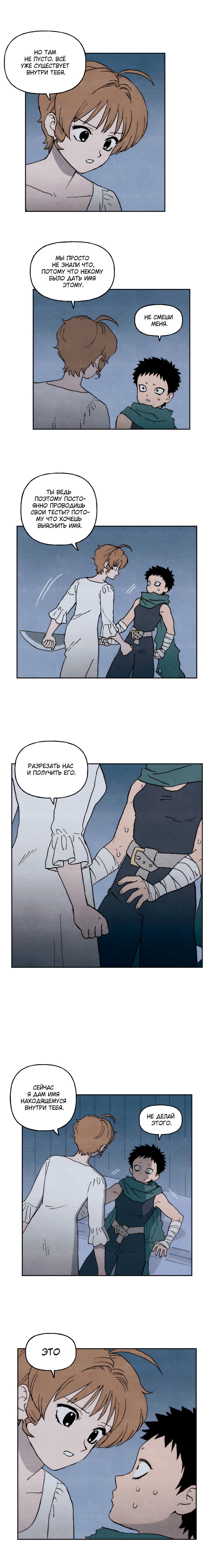Манга Щербет над морем тумана - Глава 59 Страница 3