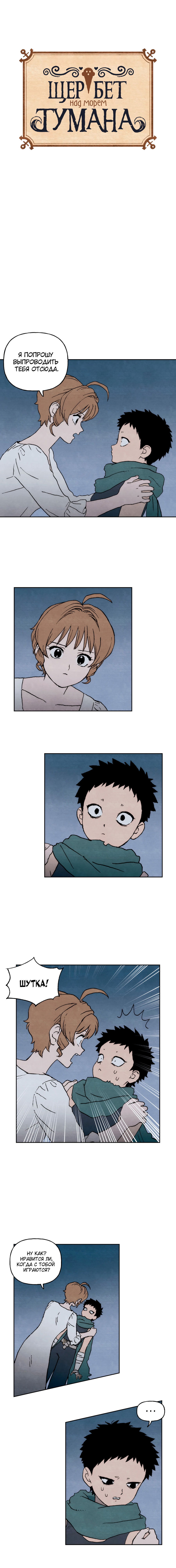 Манга Щербет над морем тумана - Глава 59 Страница 1