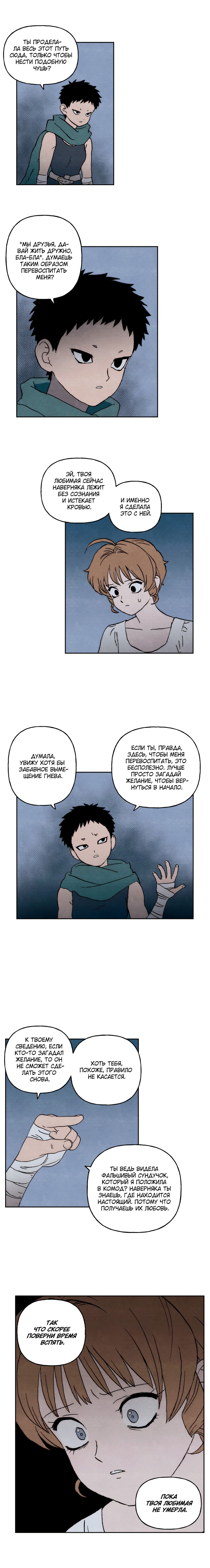 Манга Щербет над морем тумана - Глава 58 Страница 4