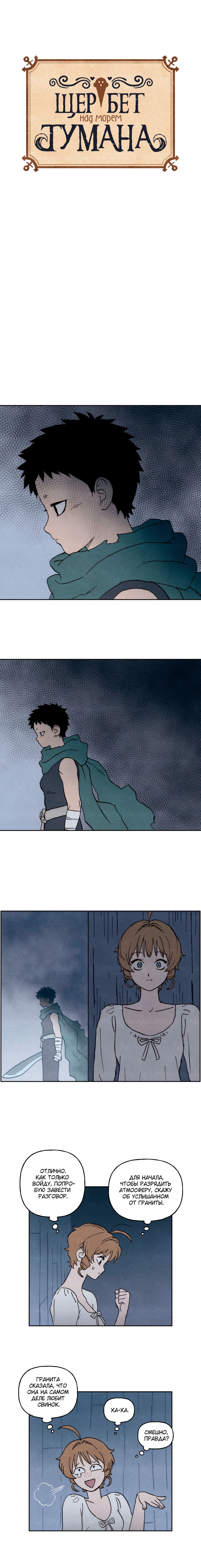 Манга Щербет над морем тумана - Глава 58 Страница 1