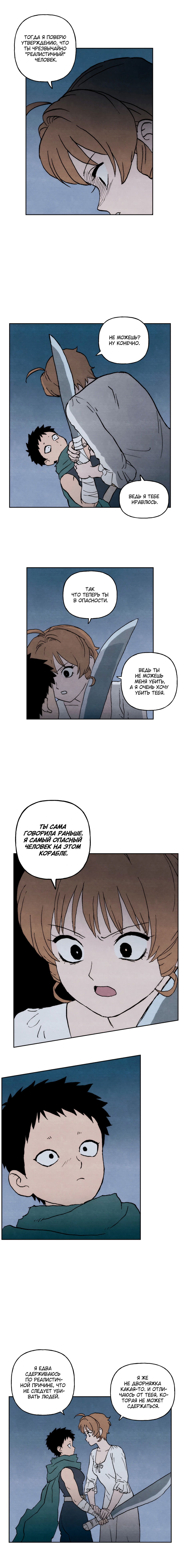 Манга Щербет над морем тумана - Глава 58 Страница 8