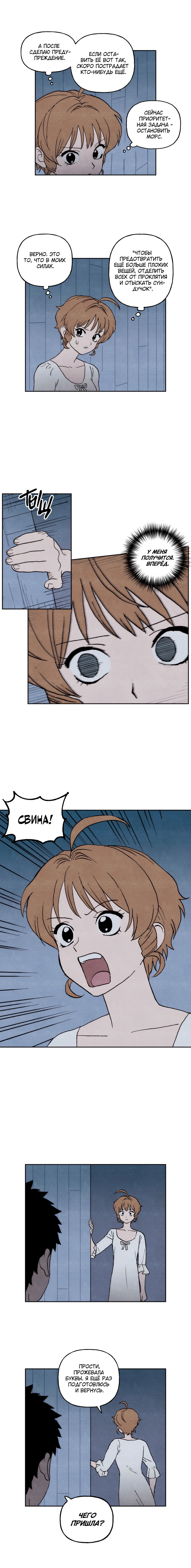 Манга Щербет над морем тумана - Глава 58 Страница 2