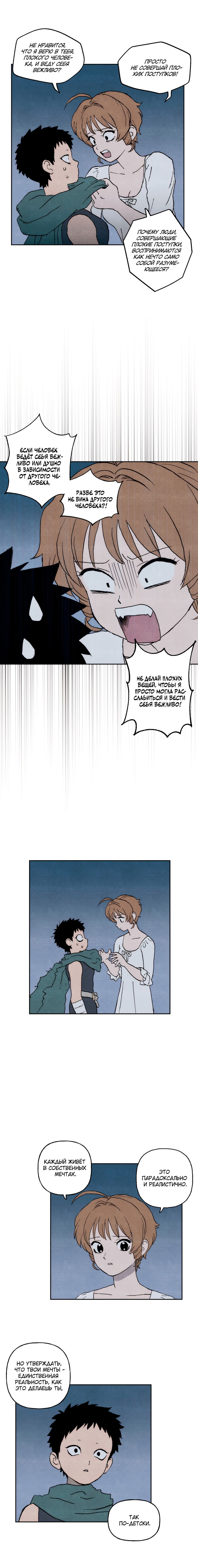 Манга Щербет над морем тумана - Глава 58 Страница 9