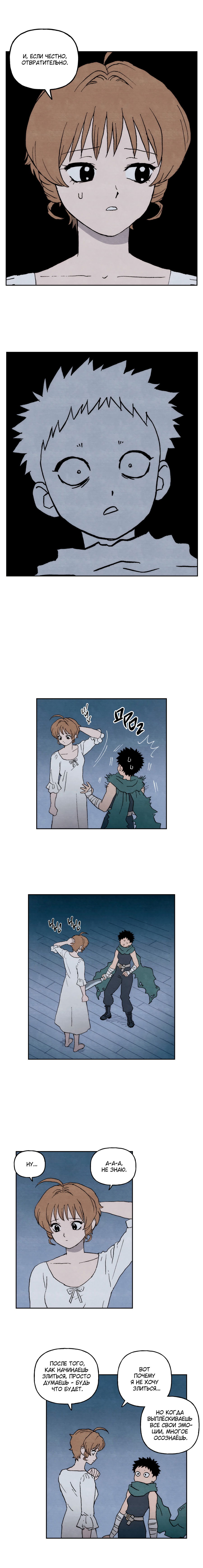 Манга Щербет над морем тумана - Глава 58 Страница 10