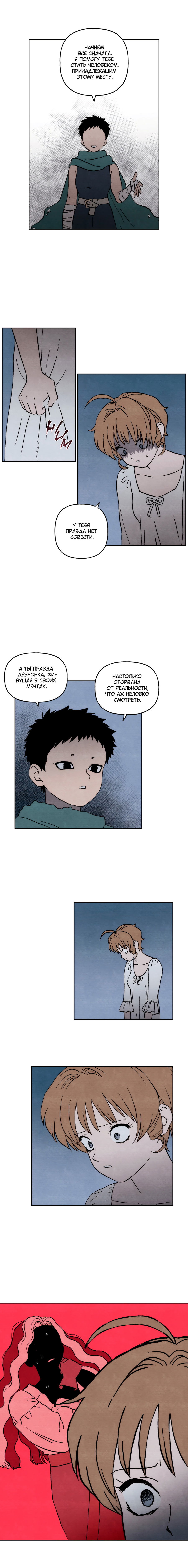 Манга Щербет над морем тумана - Глава 58 Страница 5