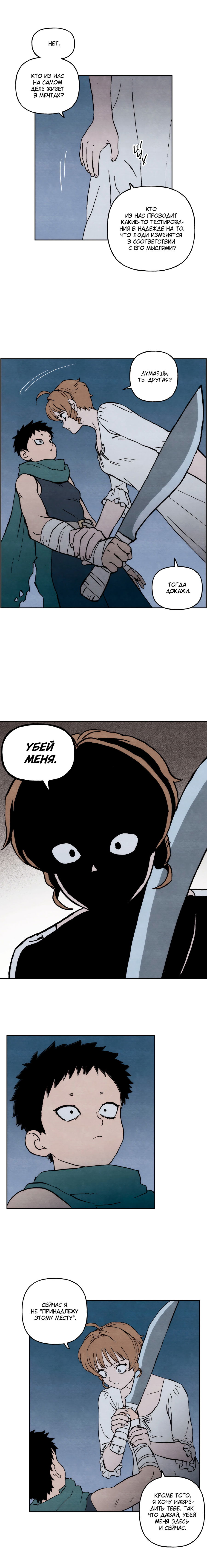 Манга Щербет над морем тумана - Глава 58 Страница 7