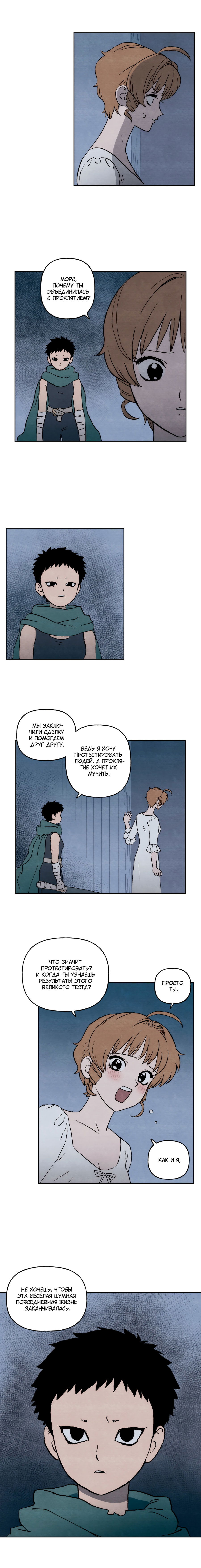 Манга Щербет над морем тумана - Глава 58 Страница 3