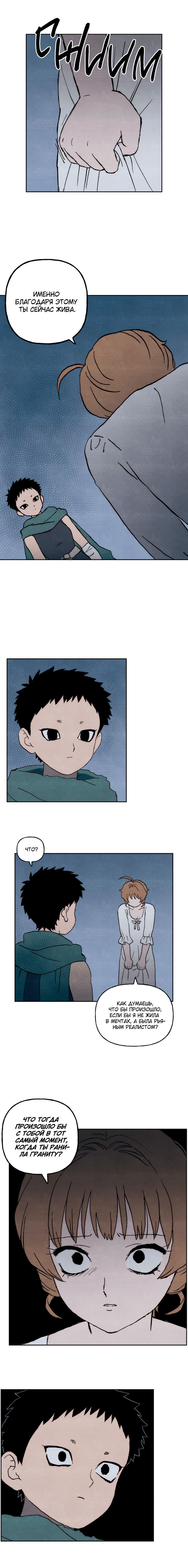 Манга Щербет над морем тумана - Глава 58 Страница 6