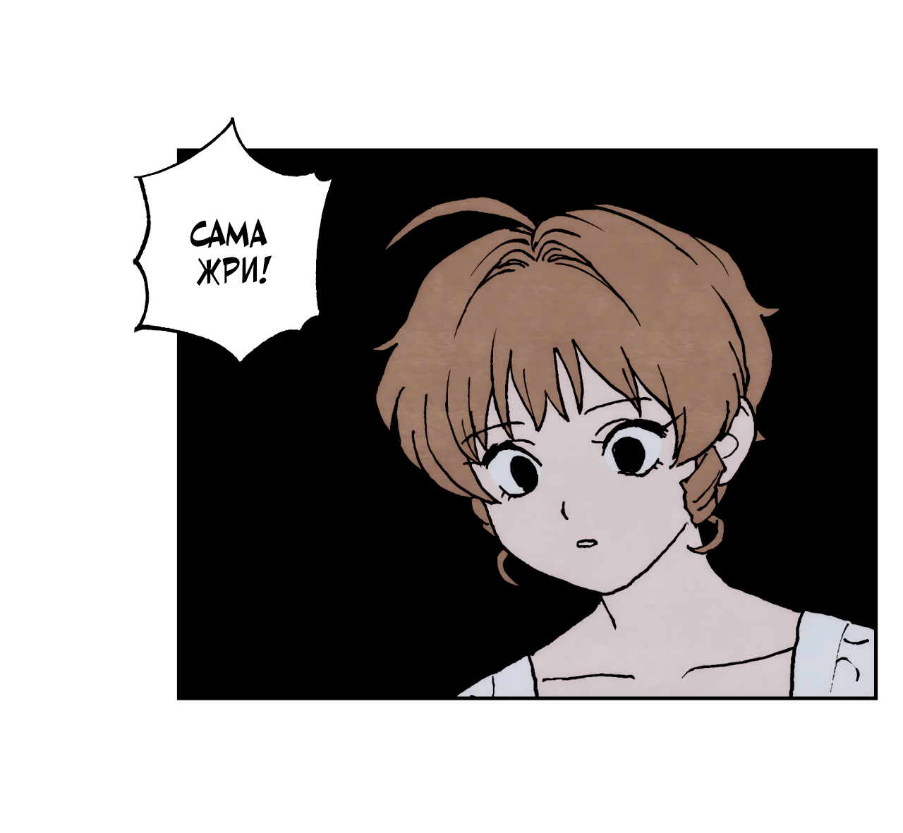 Манга Щербет над морем тумана - Глава 57 Страница 7