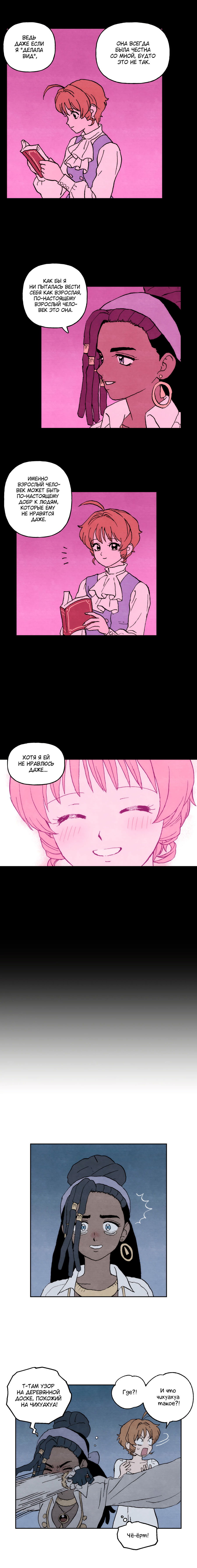 Манга Щербет над морем тумана - Глава 57 Страница 14