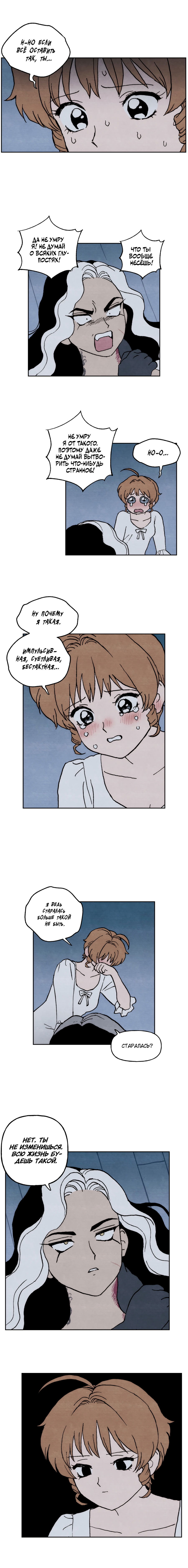 Манга Щербет над морем тумана - Глава 57 Страница 2