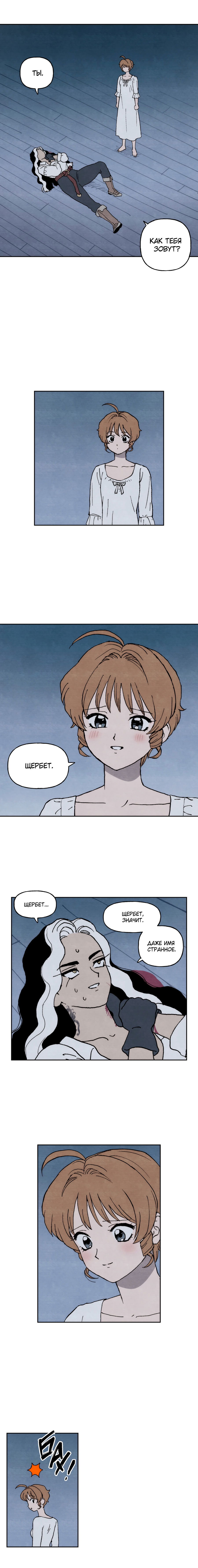 Манга Щербет над морем тумана - Глава 57 Страница 11