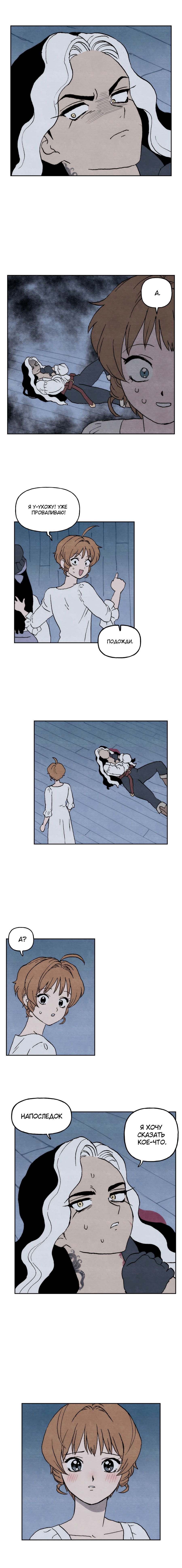 Манга Щербет над морем тумана - Глава 57 Страница 15