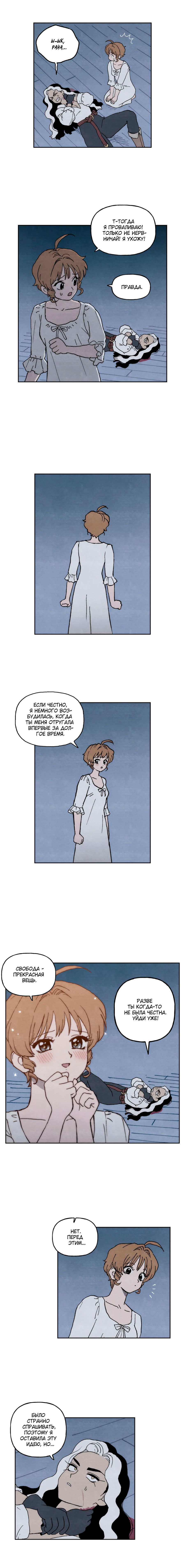 Манга Щербет над морем тумана - Глава 57 Страница 10