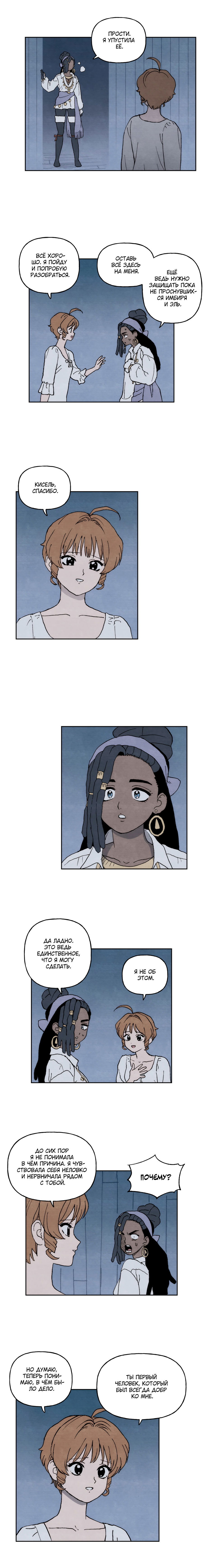 Манга Щербет над морем тумана - Глава 57 Страница 12