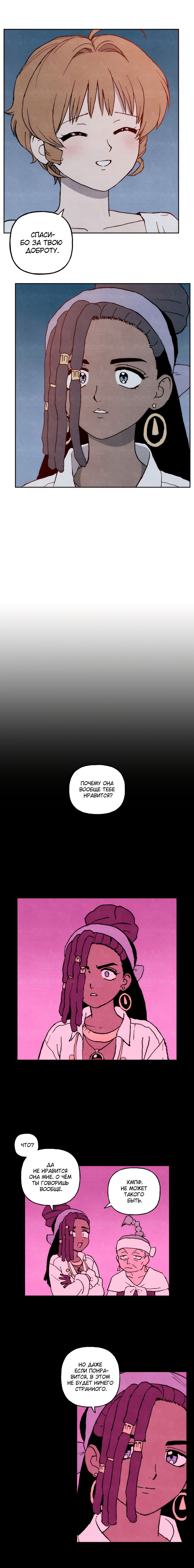 Манга Щербет над морем тумана - Глава 57 Страница 13