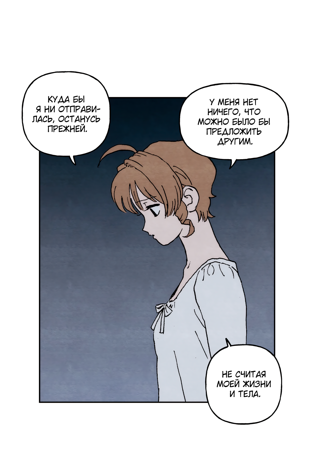 Манга Щербет над морем тумана - Глава 57 Страница 5