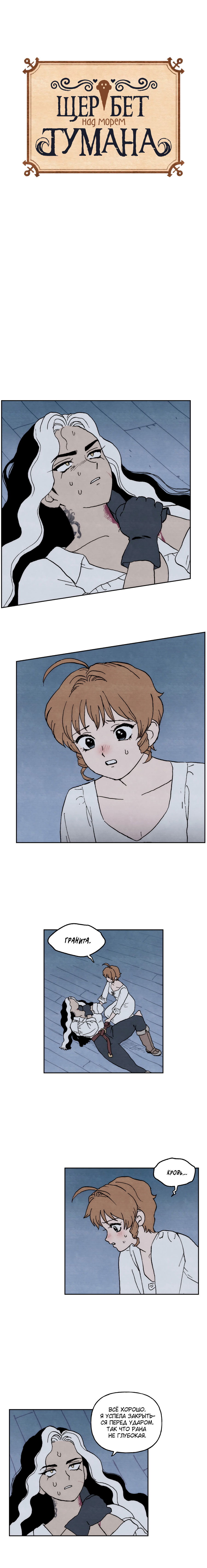 Манга Щербет над морем тумана - Глава 57 Страница 1
