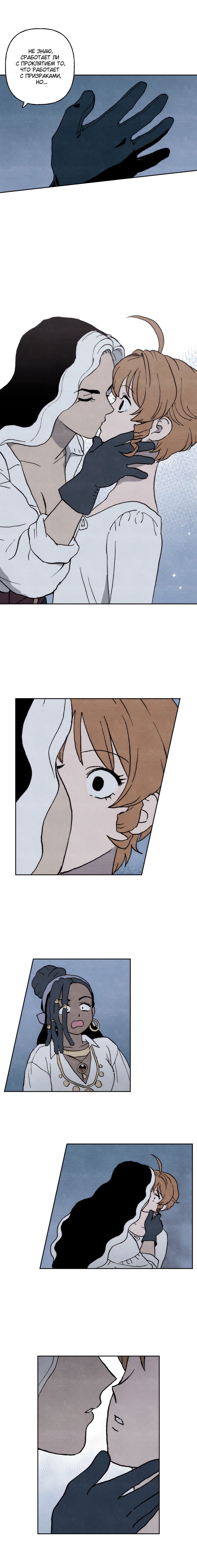 Манга Щербет над морем тумана - Глава 56 Страница 3