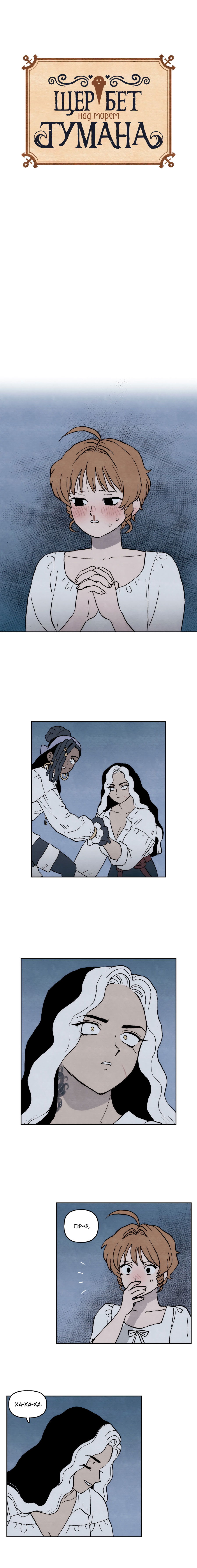 Манга Щербет над морем тумана - Глава 56 Страница 1