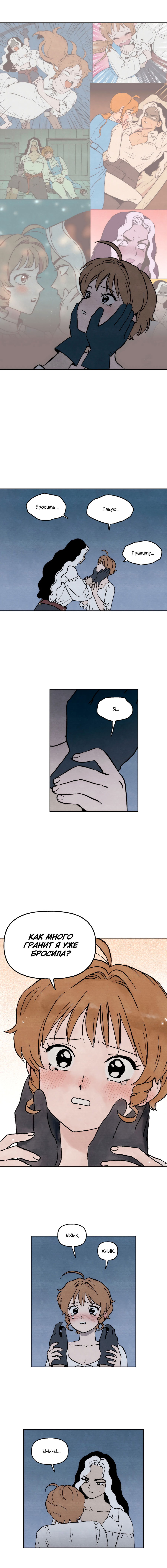 Манга Щербет над морем тумана - Глава 56 Страница 8