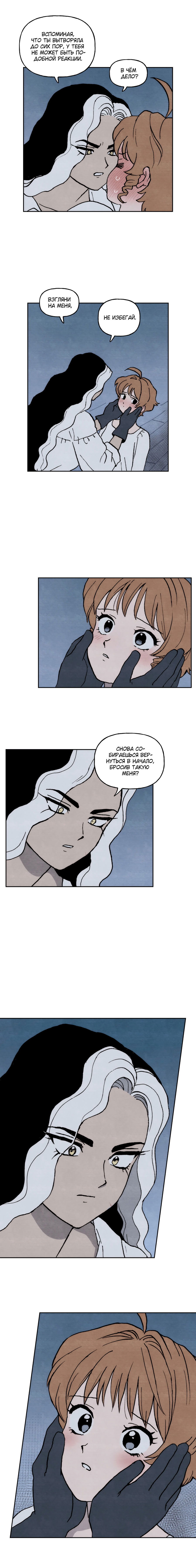 Манга Щербет над морем тумана - Глава 56 Страница 7